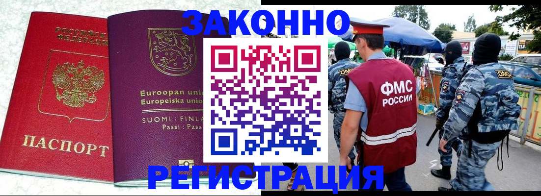 прописка иностранных граждан в Кыштыме