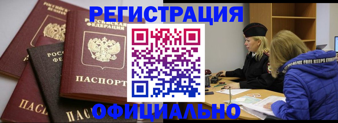 временная регистрация недорого в Кыштыме