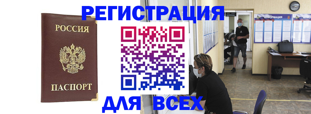 прописка штамп в Кыштыме