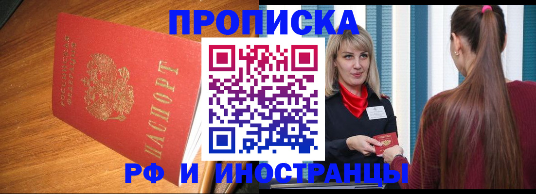 прописка 2025 в Кыштыме